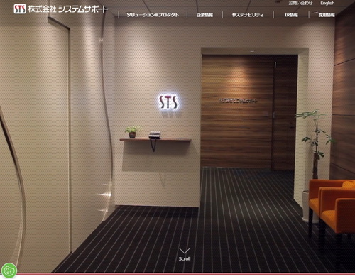 システムサポート